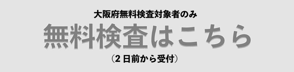 大阪府pcr検査センター 関西最速の最短２時間 無料検査 即日陰性証明書発行